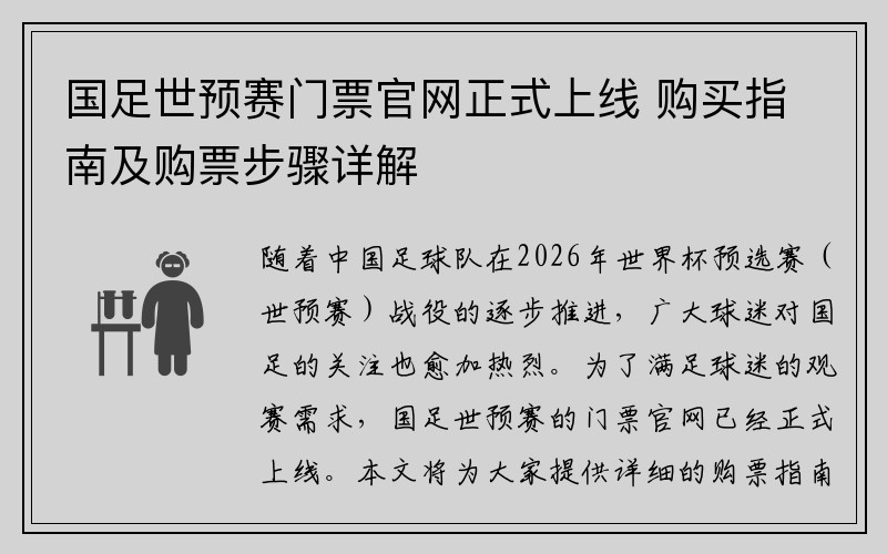 国足世预赛门票官网正式上线 购买指南及购票步骤详解