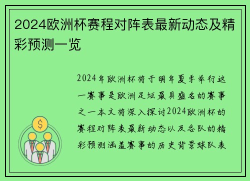 2024欧洲杯赛程对阵表最新动态及精彩预测一览