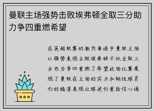 曼联主场强势击败埃弗顿全取三分助力争四重燃希望