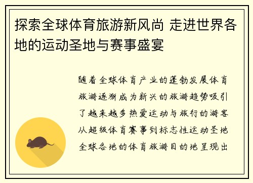 探索全球体育旅游新风尚 走进世界各地的运动圣地与赛事盛宴