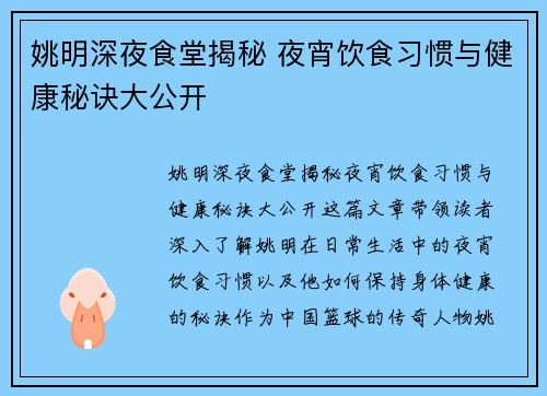 姚明深夜食堂揭秘 夜宵饮食习惯与健康秘诀大公开