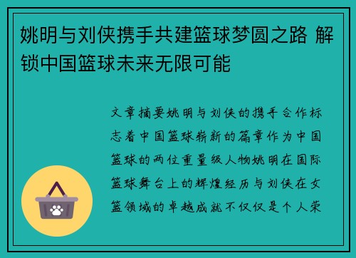 姚明与刘侠携手共建篮球梦圆之路 解锁中国篮球未来无限可能