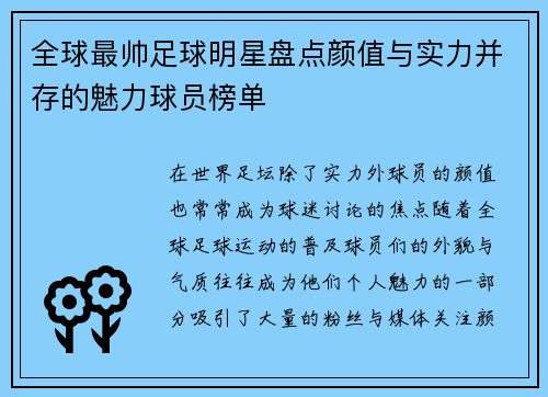 全球最帅足球明星盘点颜值与实力并存的魅力球员榜单